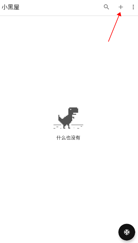 小黑屋安装手机正式版