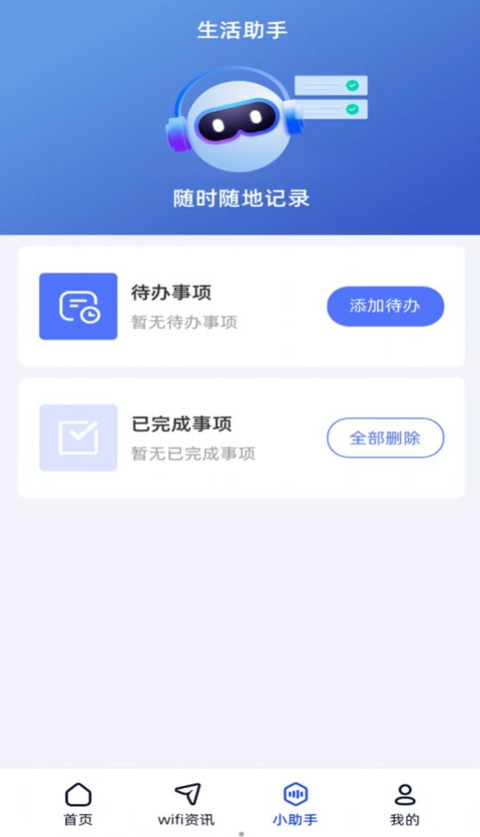 好运连wifi软件官方