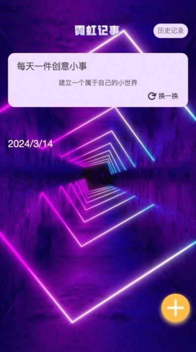 霓虹来电手机客户端