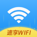 速享WiFi软件客户端