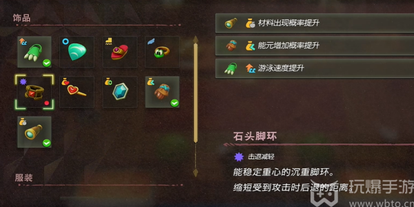 塞尔达传说智慧的再现石头脚环如何获得（塞尔达传说智慧的再现石头脚环获取方法一览