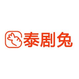 泰剧兔安卓手机