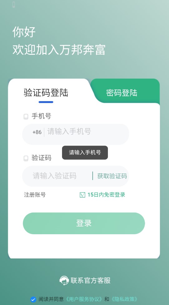 万邦奔富app软件
