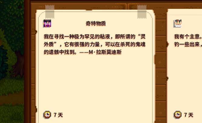 星露谷物语灵外质如何获得（灵外质获得方法一览）