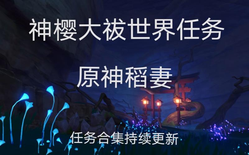 解密镇守之森的神樱大祓副本（神樱大祓副本全攻略一览剖析）