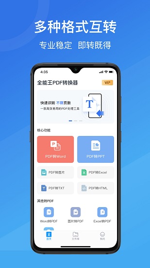 手机PDF转换器app应用安卓版
