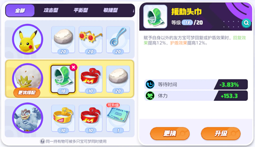 宝可梦大集结白蓬蓬持有物如何选择（白蓬蓬持有物选择攻略一览）