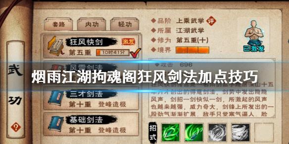 烟雨江湖血衣剑法（烟雨江湖中最强大的血衣剑法一览）