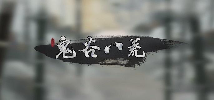 鬼谷八荒白猿如何打（白猿打法一览）