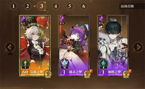 无尽梦回召唤队怎样玩（召唤队玩法攻略一览）